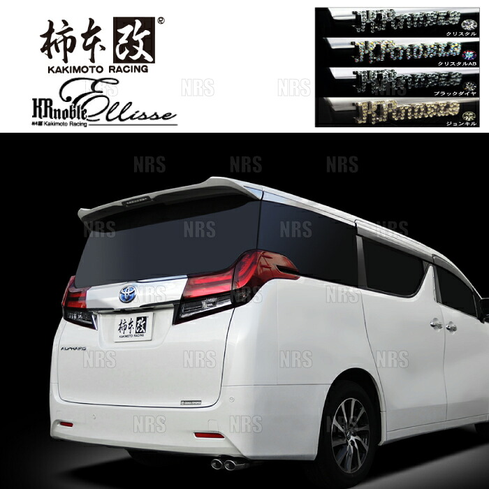 柿本改 カキモト KRnoble Ellisse (ジョンキル) アルファード/ヴェルファイア AGH30W 2AR-FE 15/1～20/1 FF車 CVT (T523153D