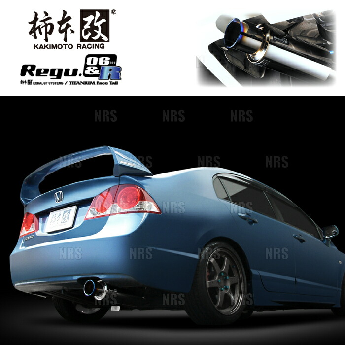 柿本改 カキモト Regu.06＆R シビック FD1 R18A 05/9～10/3 FF車 5MT/5AT (H21379