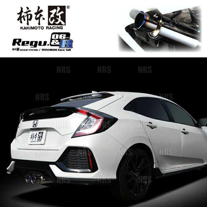柿本改 カキモト Regu.06&R シビック ハッチバック FK7 L15C 2017/9~2021/6 FF車 6MT/CVT (H223118|エービーエムストア
