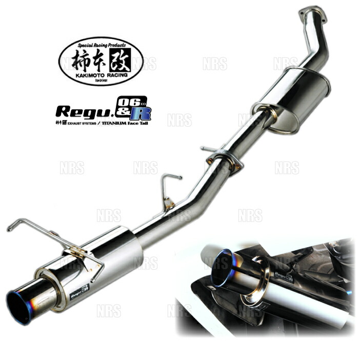 柿本改 カキモト Regu.06＆R 180SX/シルビア S13/RPS13/KRPS13/PS13/KPS13 SR20DET 1991/1～1998/12 FR車 5MT/4AT (N21331｜エービーエムストア