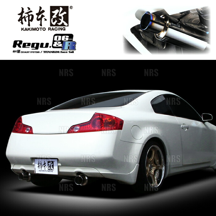 柿本改 カキモト Regu.06＆R スカイラインクーペ V35/CPV35 VQ35DE 2003/1～2006/11 FR車 5AT/6MT (N21366