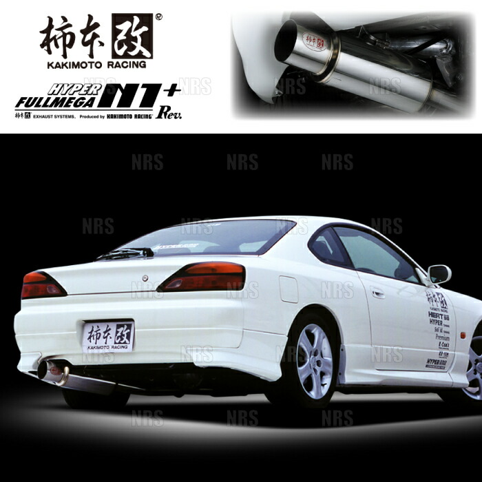 柿本改 カキモト ハイパー フルメガ N1+ Rev. シルビア S15 SR20DET 1999/1～2002/8 FR車 6MT (N31353