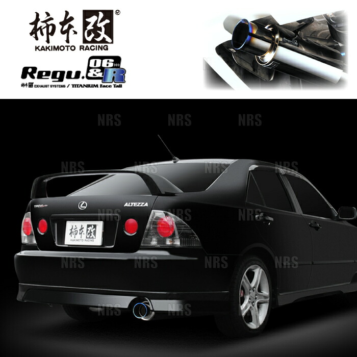 柿本改 カキモト Regu.06&R アルテッツァ SXE10/GXE10 3S-GE/1G-FE 98/11~05/7 FR車 6MT/5AT/4AT (T21344|エービーエムストア