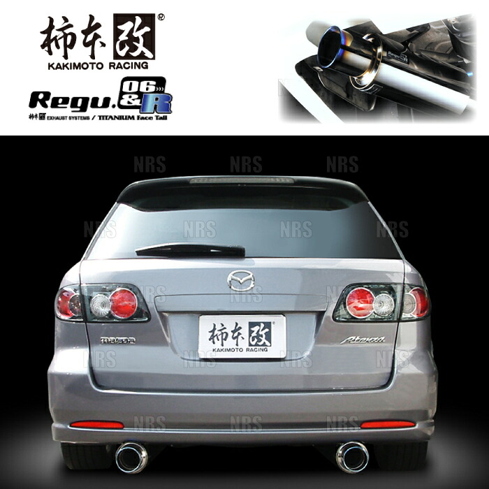 柿本改 カキモト Regu.06&R アテンザスポーツワゴン GY3W L3-VE 02/5~08/1 FF/4WD車 4AT/5MT/5AT/6MT (Z21310|エービーエムストア