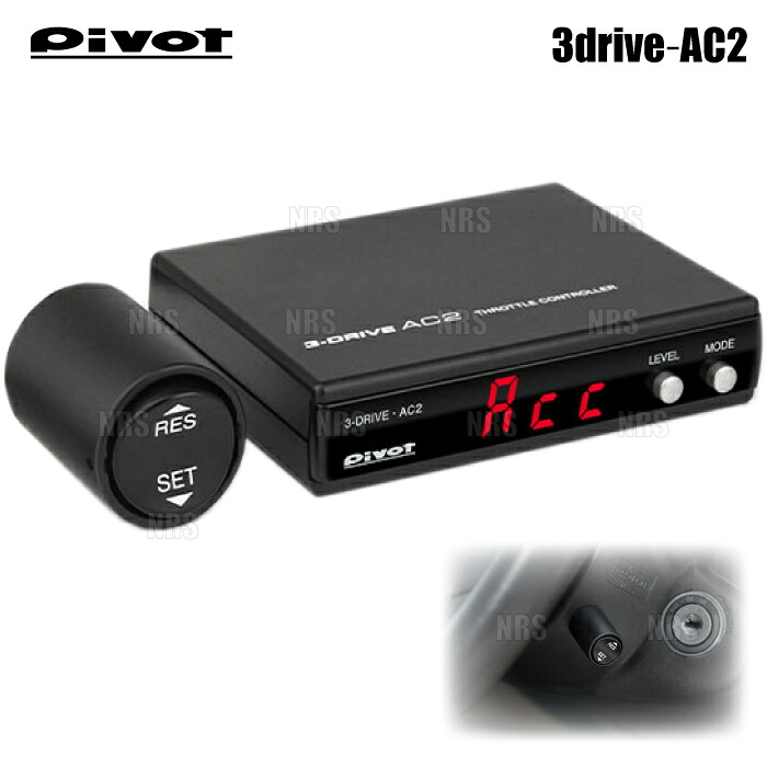 PIVOT ピボット 3-drive AC2 本体 クルーズコントロール/スロットルコントローラー 衝突軽減システム車 対応品 (AC2|エービーエムストア