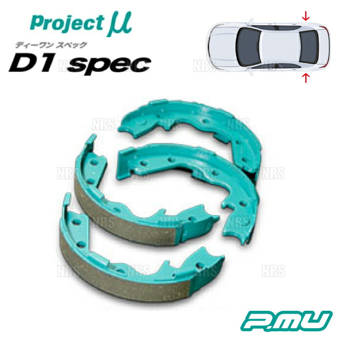プロジェクトμ D1 specインナーシューR用 V35/V36スカイライン