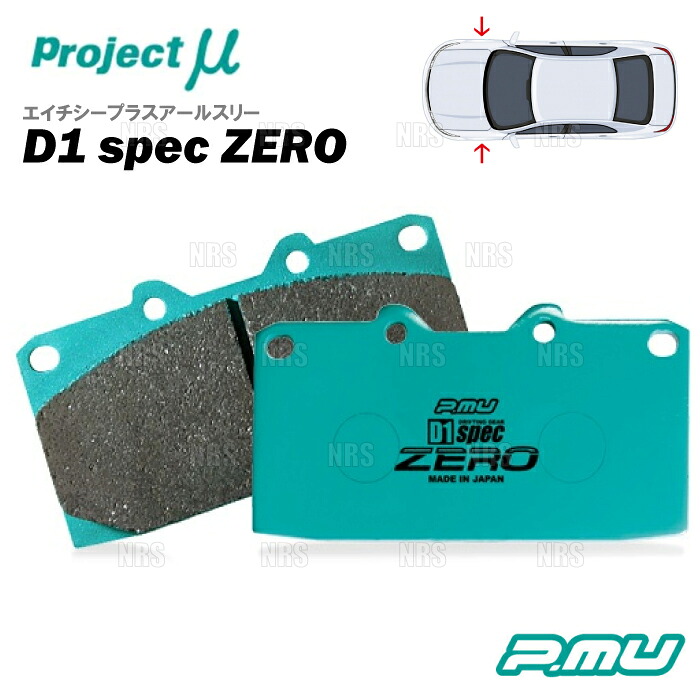 Project μ プロジェクトミュー D1 spec ZERO (フロント) BRZ ZC6/ZD8 12/3～ (F914-D1ZERO