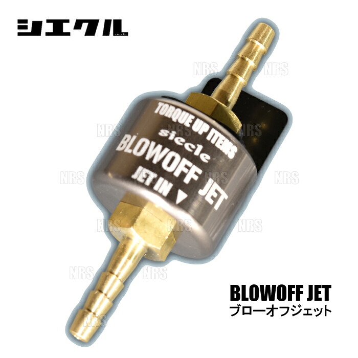 siecle シエクル BLOW OFF JET ブローオフジェット タフト LA900S/LA910S KF 20/6~ (BJ-PRO