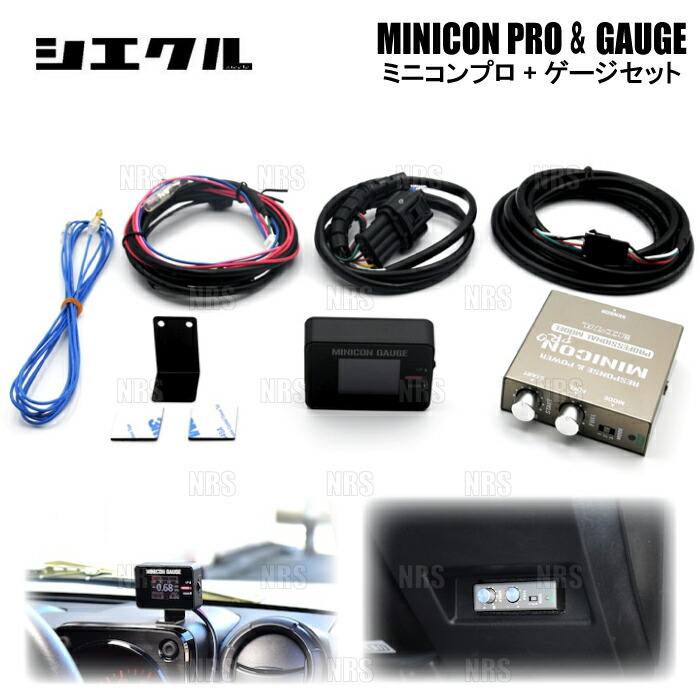 楽天市場】siecle MINICON-PRO（ミニコンプロ）品番購入