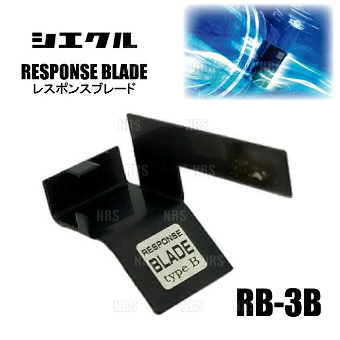 siecleシエクル レスポンスブレード eKカスタム B11W 3B20 13/6～ (RB-3B