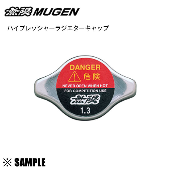 楽天市場】無限 ハイプレッシャー ラジエーターキャップ