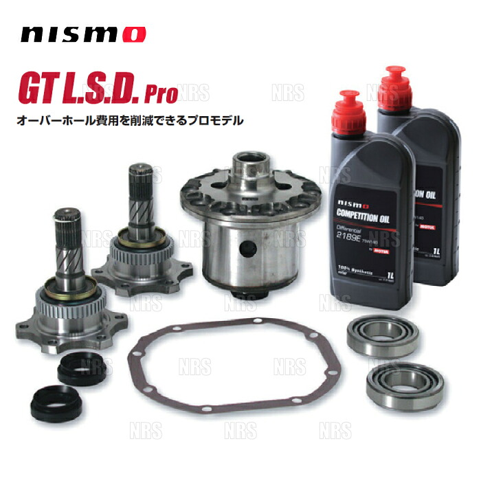 即納 数量限定 大特価 nismo ニスモ GT LSD Pro 2WAY シルビアS15 S14 PS13/180SX RPS13/ローレルC34/スカイラインER33 ECR33(38420-RSS20-D5