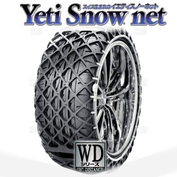 楽天市場】Yeti イエティ Snow net スノーネット (WDシリーズ) 255/45 
