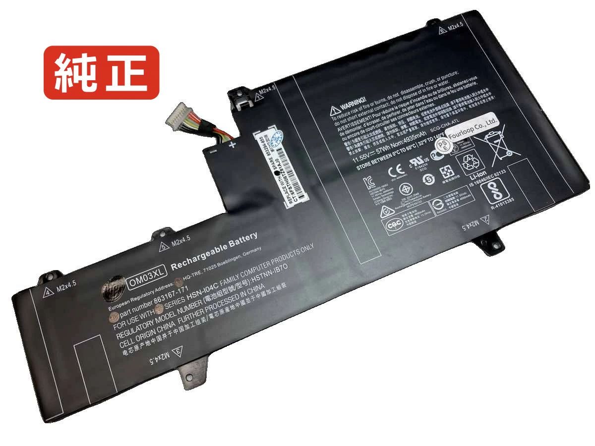 【純正】863280-855 11.55V 57Wh hp ノート PC ノートパソコン 純正 バッテリー 電池