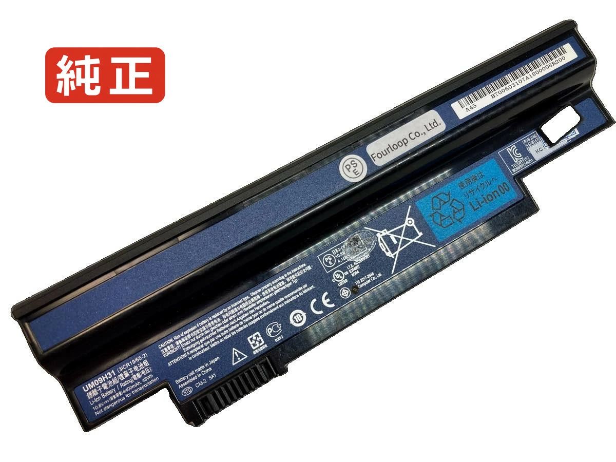 【純正】Aspire one 532h-2288 10.8V 48Wh acer ノート PC ノートパソコン 純正 バッテリー 電池