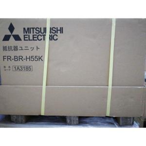【新品 適格請求書発行可】MITSUBISHI/三菱 FR-BR-55K【６ヶ月保証】