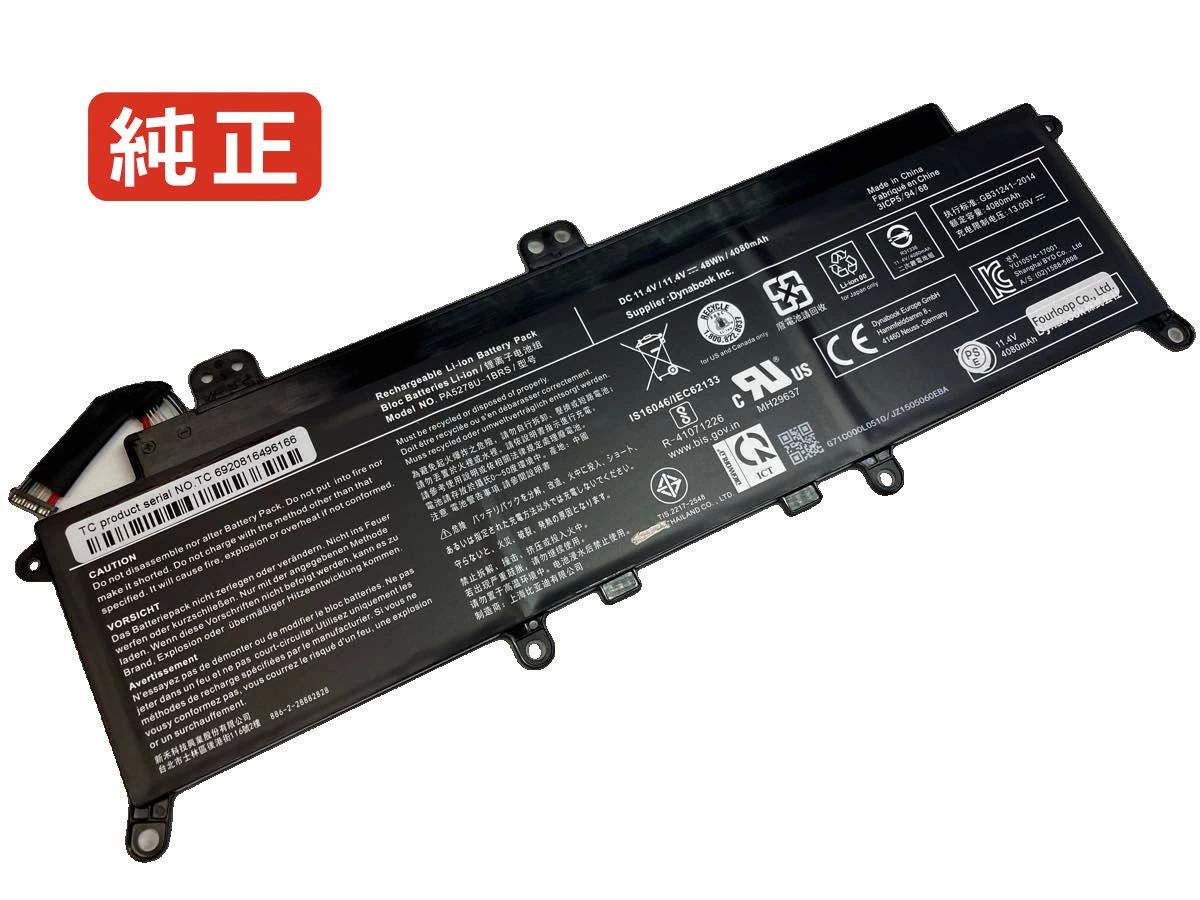 【純正】Portege x30-d-11m 11.4V 48Wh toshiba ノート PC ノートパソコン 純正 バッテリー 電池
