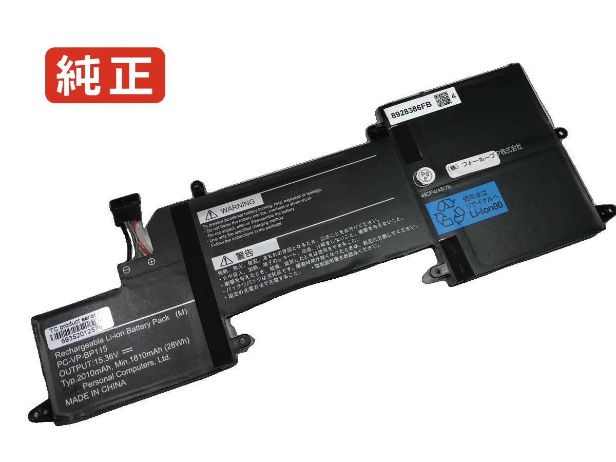 【純正】Pc-hz550/ga 15.2V 30Wh nec ノート PC ノートパソコン 純正 バッテリー 電池