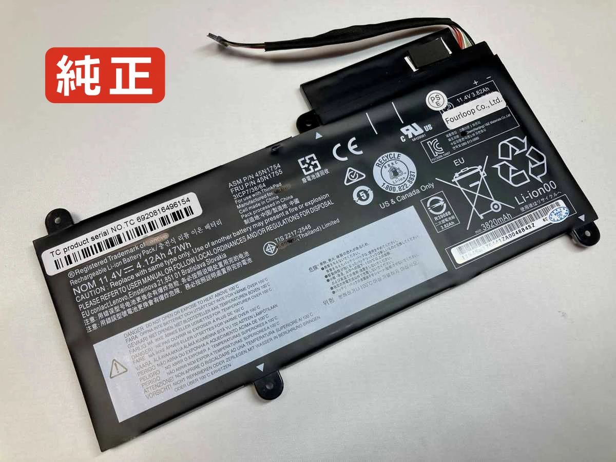 【純正】Thinkpad e450c 11.1V 47Wh lenovo ノート PC ノートパソコン 純正 バッテリー 電池
