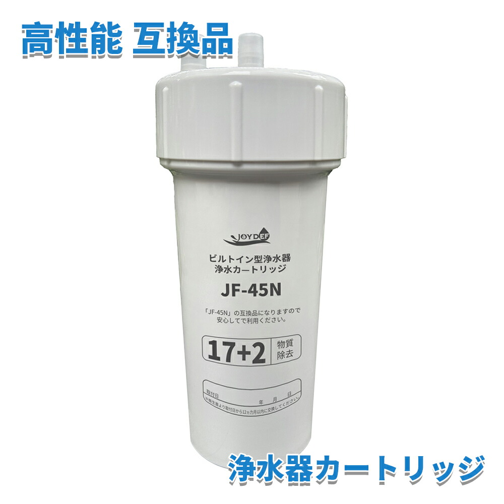楽天市場】LIXIL,INAX,JF-45N,ビルトイン型浄水器用カートリッジ