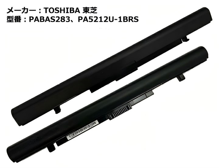 【新品】TOSHIBA 完全無欠バッテリ容器に並べる41AT PABAS283 PA5212U-1BRS
