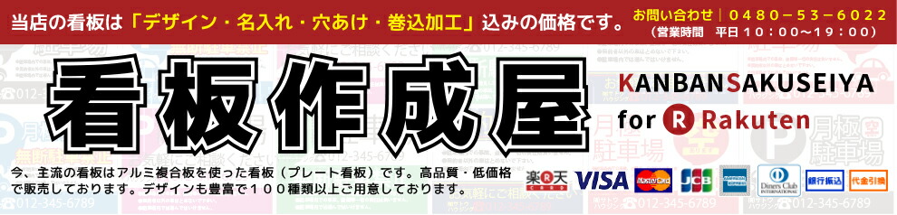 楽天市場 デザイン 名入れ 穴あけ無料 看板作成屋 看板作成屋 トップページ