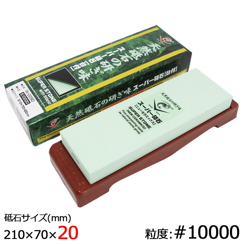 楽天市場】超セラミックス砥石 #10000 SS-10000ナニワ研磨工業 エビ印