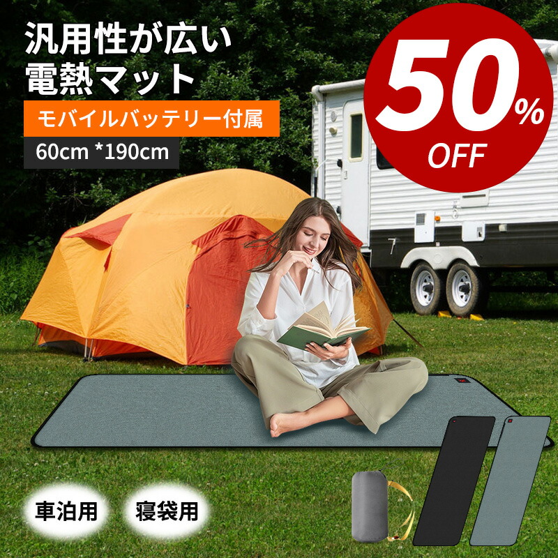 キャンプ マット 電熱マット 寝袋 車中泊 マット USB給電 DC給電 7箇所 ...