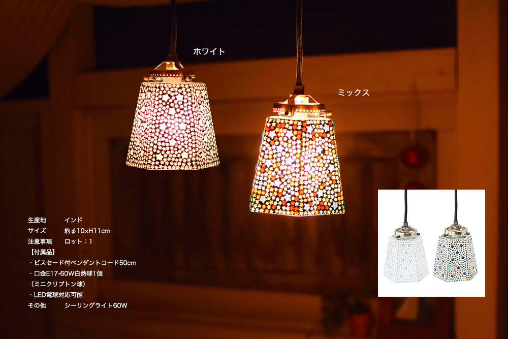【 送料無料 】モザイクランプ スター 六角形 星 吊り下げ ハンギングランプ ランプ おしゃれ ハンドメイド モロッコ風 オリエンタル ライト インテリア照明 柔らかい光 吊り下げ 間接照明 口金E17 60W対応 LEDライト対応