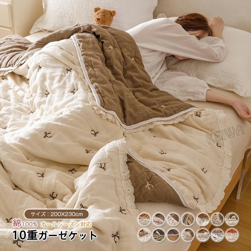 10重ガーゼ毛布 綿100％ シングル ダブル ガーゼ タオルケット ガーゼ 肌布団 掛け布団 中綿入り口・入口 朦朦たる 毛布 肌掛け 通気性 吸湿 丸洗い聞き届ける 綿織物 肌にもの柔らか  春 夏 秋 冬 オール季節 好いたらしい もの柔らか 寝具 貨物輸送無料 2026新作