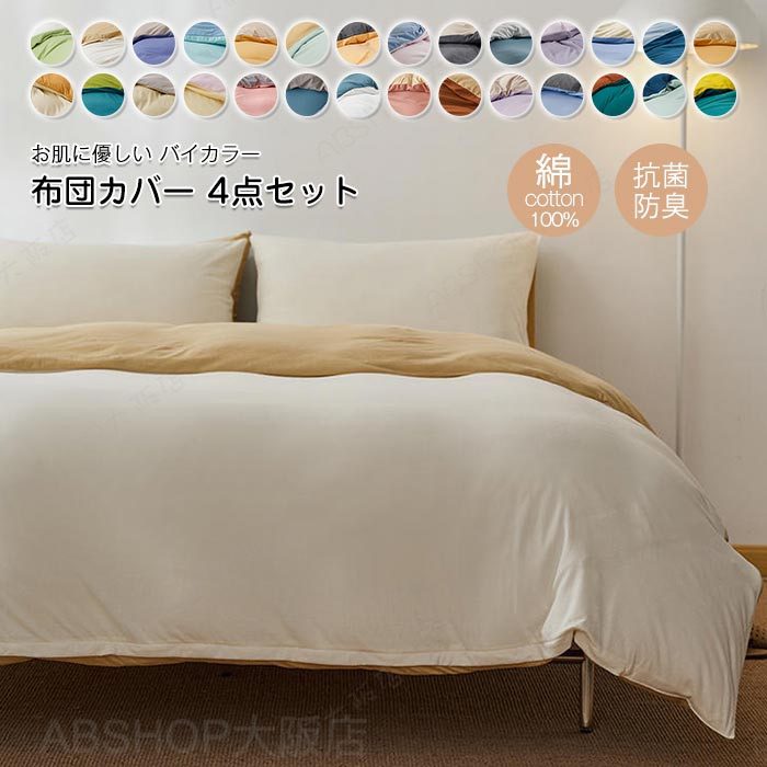 布団押しかぶせる 4点仕掛ける ダブル 広広としたダブル 綿100％ 掛布団押しかぶせる 臥榻押しかぶせる 敷き布団押しかぶせる ボックス席敷き妙 枕押しかぶせる 肌に人懐っこい 北欧 今めかしい 和式 洋式 丸洗い聞き入れる 綿織物 敷き妙仕掛ける 押しかぶせる仕掛ける オール時節 四季通じる 寝具押しかぶせる仕掛ける