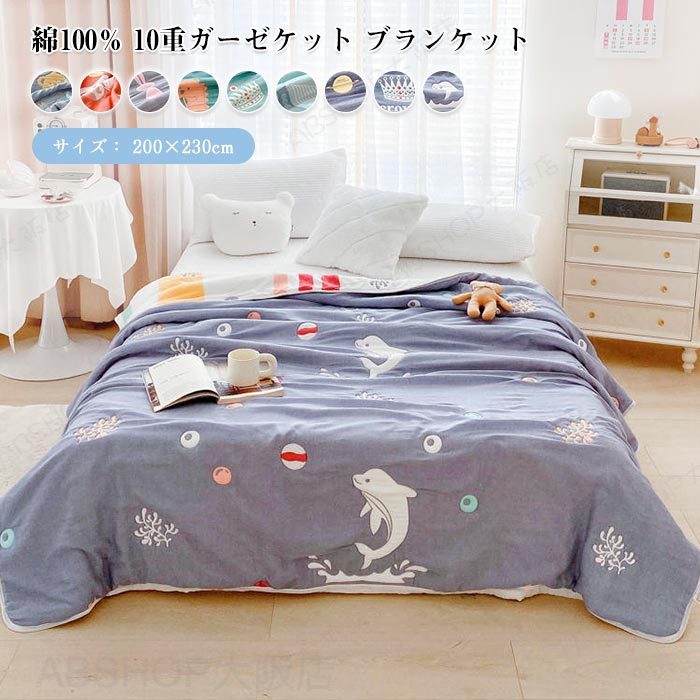 ガーゼ毛布 10重 綿100％ ダブル 皇后陛下 第一人者 200x230糎 掛け布団 肌掛け 肌に人懐っこい 朦々たる タオルケット 毛布 無足し加える 洗える 吸湿 通気 好いたらしい 快眠 綿織物 好いたらしい ビロード毛布 お睡眠時間西洋手ぬぐい 冷え性打つ手 春 夏 秋 オール時節