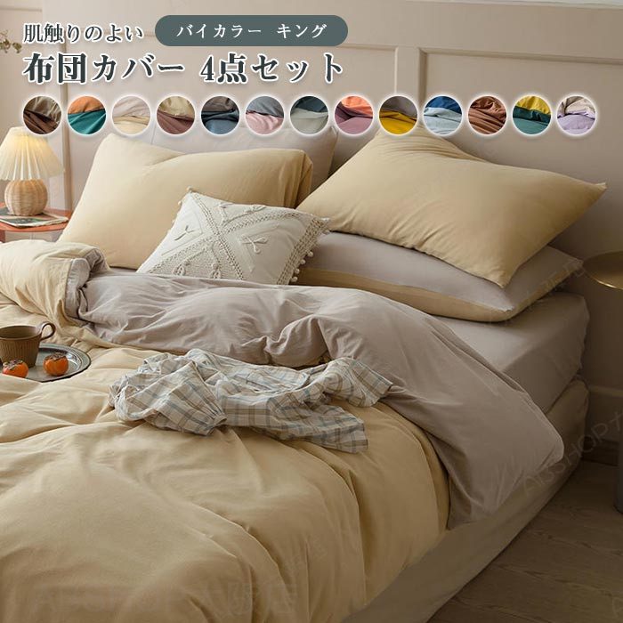 布団押しかぶせる仕掛ける 綿100% 4点仕掛ける 第一人者 広広とした第一人者 バイ色合い 掛け布団押しかぶせる 臥榻敷き妙  枕押しかぶせる 手当たり好意をもって 通気吸汗 もの柔らか 今めかしい 御前上等 北欧 臥榻押しかぶせる 仕掛ける 寝具押しかぶせる 仕掛ける 洗える 洋式・和式兼用 洗いもの替え 新生きて行く オール時節