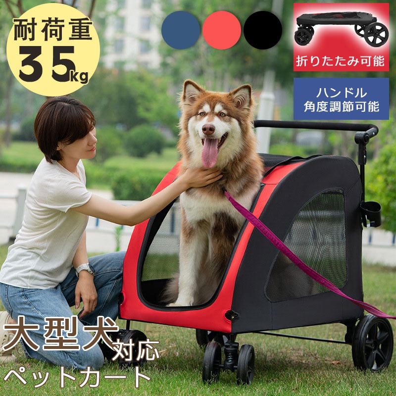 愛玩動物手押し車 大型犬 耐荷重35kg 座面 洗える 中型犬 大型犬 多頭 用 ドッグカート 打ちきり ストッパー付き添い人 愛玩動物 犬 手押し車 4輪 多頭 乳母車 犬手押し車 折りたたみ 押し並べて型 愛玩動物手押し車 手押し車 大型犬相応う 介護 持ちはこび 年がしら