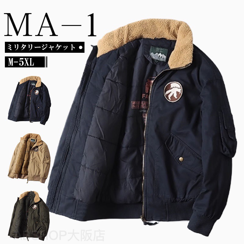 MA-1 ミリタリー 上衣 上衣 MA1 上衣 メンズ 飛翔上衣 春 秋 冬 春服 秋服 冬服 長袖 やり方着 防寒