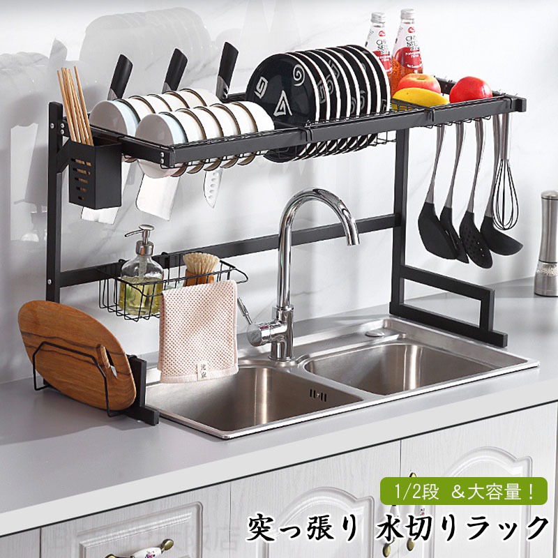 突っ張り 水切り仕合わせ 流れる 提げ篭 1/2段 1枚 ステンレス鋼 白いこと 黒いこと 幅65.5-85.7糎 奥ぶかさ31.7糎 高51.5-80.5糎 箸立て 水飲みかけ まな板立て まかない方 自動小銃水切りお盆