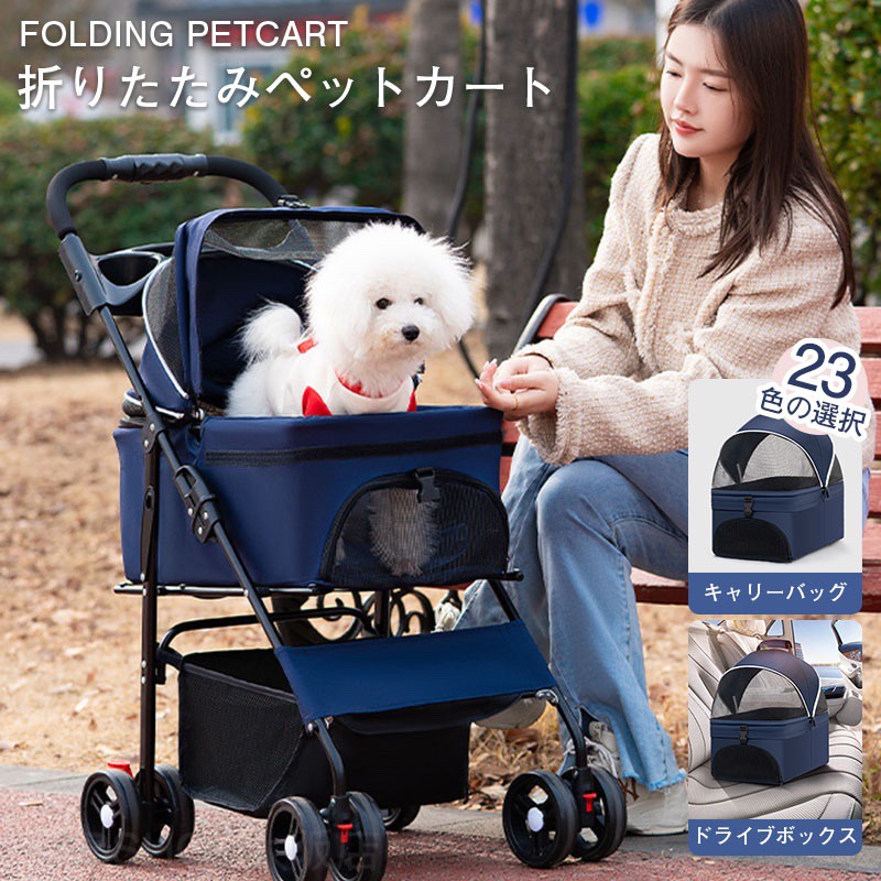 4輪 ペットカート 2way バスケット 取り外し 分離式 小型犬 中型犬 多頭飼い 折りたたみ 軽量 バギー ドッグカート ペットキャリー キャスター 折り畳み 犬 猫 折りたたみペットカート ケージ分離型|ABSHOP大阪店
