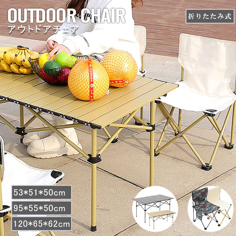 アウトドアチェア 折りたたみ椅子 折りたたみテーブル セット チェア ローチェア キャンプ イス アウトドア チェアー 折りたたみ 背もたれ付 バーベキュー ファミリー 初心者 BBQ 公園 運動会 レジャー 屋外 室内 おしゃれ 人気 軽量 簡単組立|ABSHOP大阪店