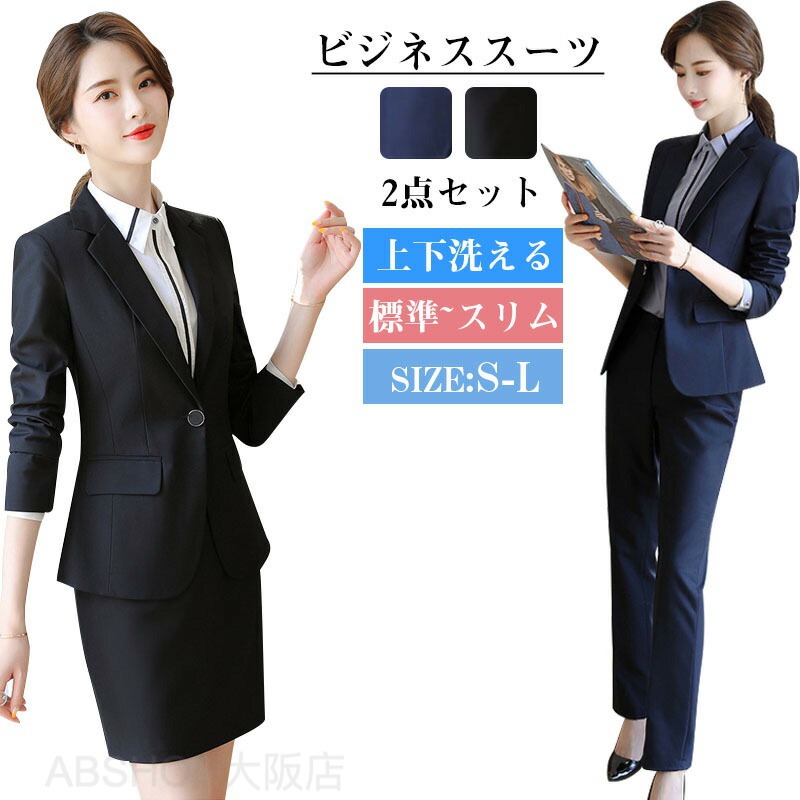 背広 レディース 夏秋 クールビズ セットアップ 洗える ズボン下背広 商行為背広 リクルートスーツ 伸ばすこと 馬鹿でかい大きさ フォーマル 通い 成人女性 黒いこと 米国海軍 かっこいい 春夏秋冬 試着指定券客体