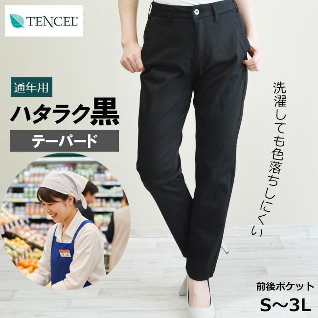 楽天市場】新作☆定番【スリム】働く黒・テンセル混ストレッチ美脚