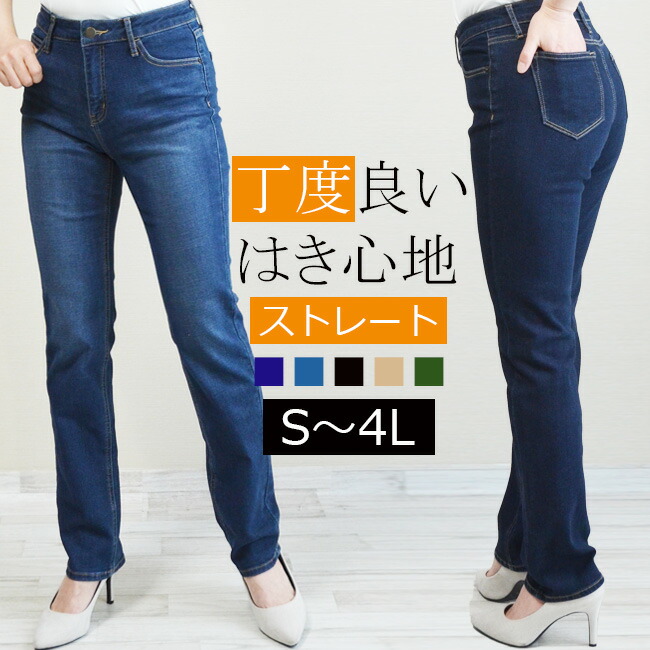 ECOX☆エコックス　美脚 ストレッチ デニムパンツ ジーンズ ジーパン 38