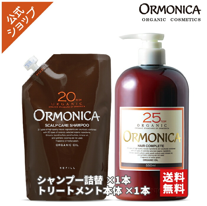 【 2個セット シャンプー詰替え＆トリートメント本体 送料無料 】 オルモニカ ヘアシャンプー トリートメント 【オルモニカ公式】 オーガニック ノンシリコン スカルプケア ダメージケア 低刺激 子供 ボタニカル 日本製 地肌ケア ハリ コシ 赤ちゃん