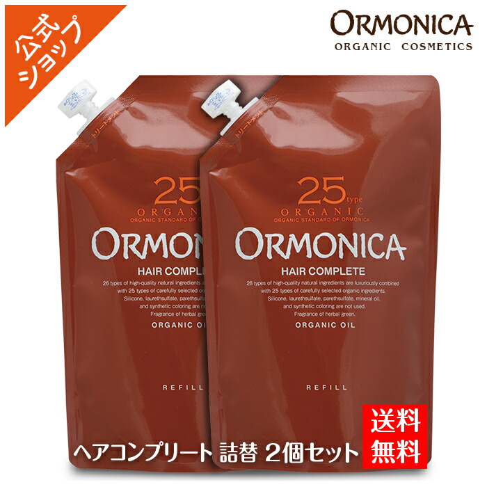 【 2個セット 送料無料 】オルモニカ トリートメント 詰め替え 【オルモニカ公式】 オーガニック ノンシリコン スカルプケア ダメージケア 低刺激 子供 ボタニカル 日本製 地肌ケア ハリ コシ 赤ちゃん