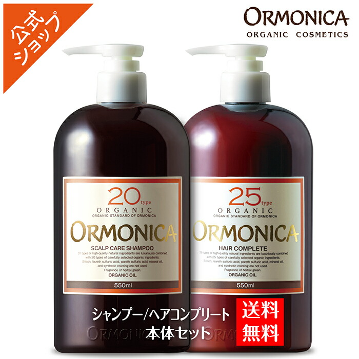 【 本体2個セット シャンプー＆トリートメント 送料無料 】 オルモニカ ヘアシャンプー トリートメント 【オルモニカ公式】 オーガニック ノンシリコン スカルプケア ダメージケア 低刺激 子供 ボタニカル 日本製 地肌ケア ハリ コシ 赤ちゃん