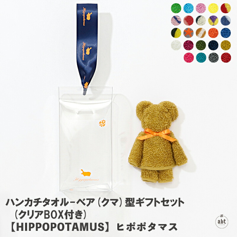 ヒポポタマス hippopotamus 未使用　オーガニックタオル　ベア 楽天市場】【正規取扱店】Hippopotamus ヒポポタマス 【WASH