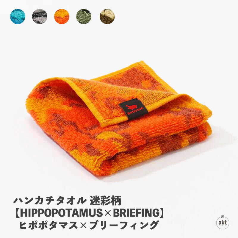 NOA/WATWING コラボビッグバスタオル 楽天市場】フェイスタオル(数量限定生産カラー)【HIPPOPOTAMUS