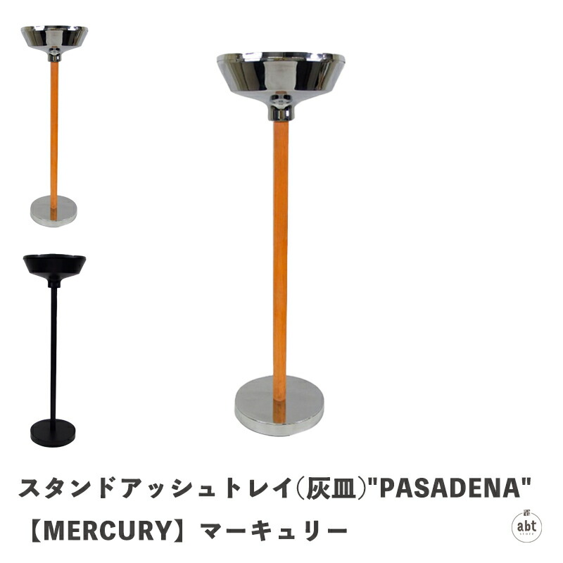 スタンドアッシュトレイ(灰皿)