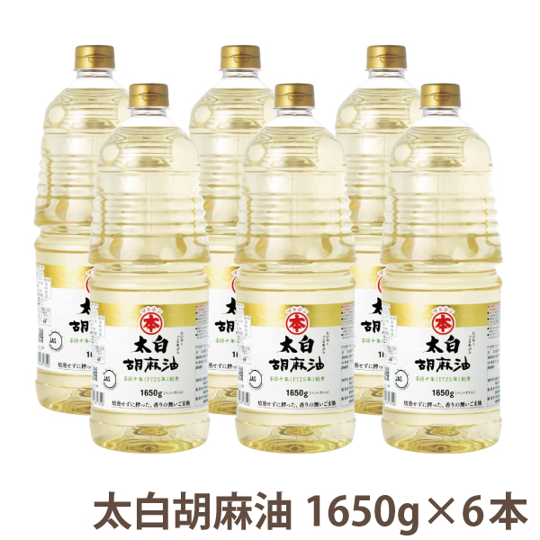 【送料無料 】マルホン(竹本油脂)<br>太白胡麻油<br>1650g ペット×6本<br><br>国内製造 圧搾製法  油 ごま油 胡麻油 ごまあぶら 太白 セサミ オイル 調味料 メーカー直仕入 Sesame Oil<br>香りのしない白いごま油<br>胡麻油 セット<br>6本のまとめ買いで大変お得です！<br>