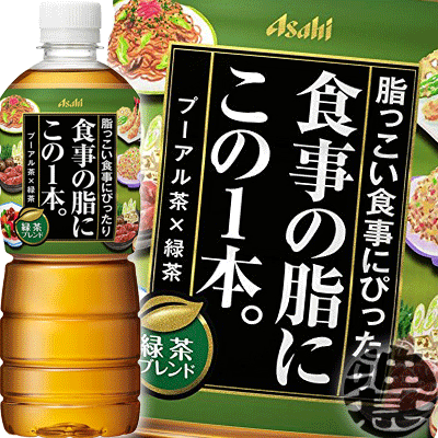 楽天市場】(数量限定!特売!!)アサヒ飲料 食事の脂にこの1本