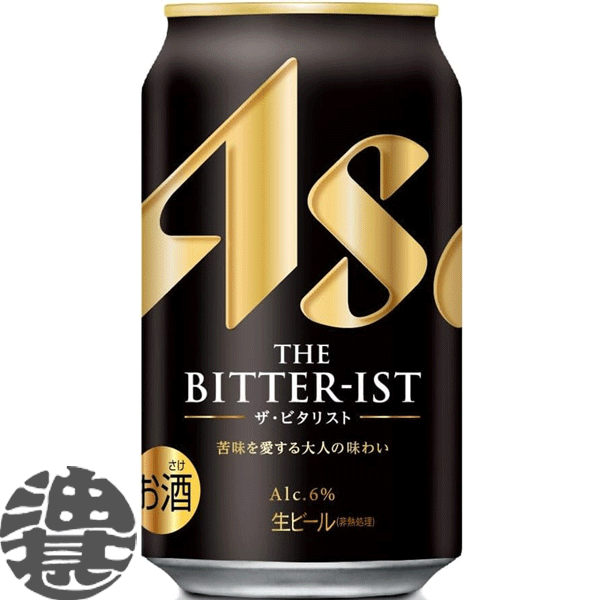 酒まとめ売り　48本　ビタリスト　送料込み　350ml 生ビール　黒　アサヒ ビール｜アサヒ アサヒ生ビール 黒生 350ml 缶 24本×2ケース（48本）